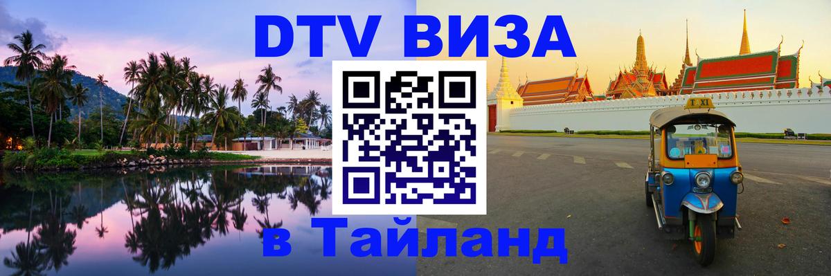 Цены на DTV визу в Таиланд — пакеты услуг, достаточно даже паспорта - 